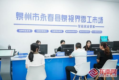 赋能灵活就业，点燃发展新引擎 永春县首个零工市场正式授牌运营