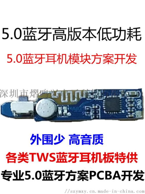 5.0蓝牙耳机板 TWS无线运动耳机的PCBA方案、价格与图片批发指南